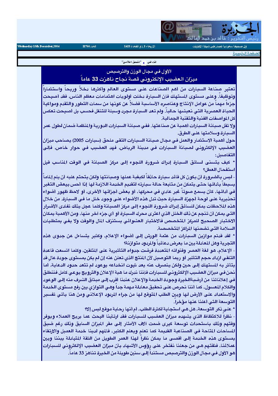 مقال قصة النجاح — الصفحة الأولى