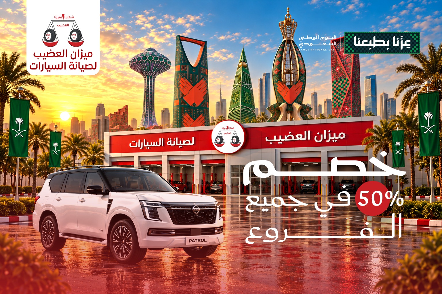 عروض اليوم الوطني 